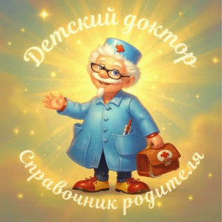 ДЕТСКИЙ ДОКТОР