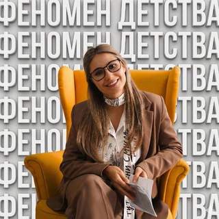 ФЕНОМЕН ДЕТСТВА