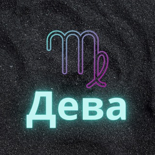 ♍️Дева♍️