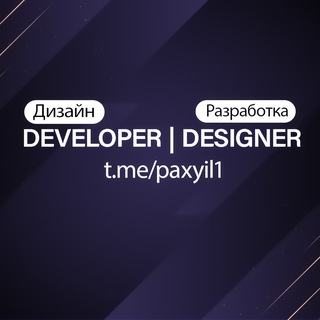 Developer | Разработчик