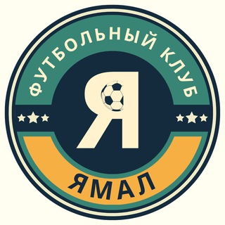ДФК "Ямал"