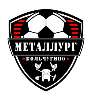 "Металлург" Кольчугино