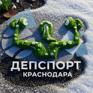 Спортивный Краснодар