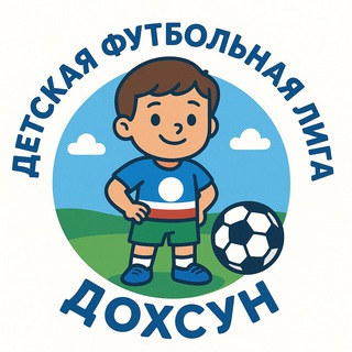 ДФЛ «Дохсун»⚽️