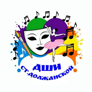 ДШИ ст.Должанской