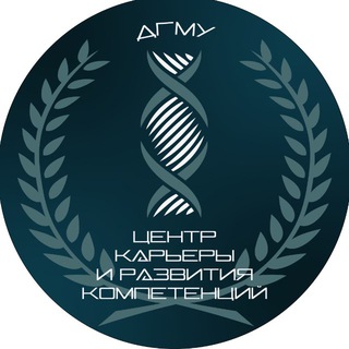 Центр карьеры и развития компетенций ДГМУ