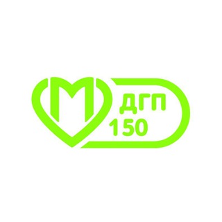 ГБУЗ «ДГП №150 ДЗМ»