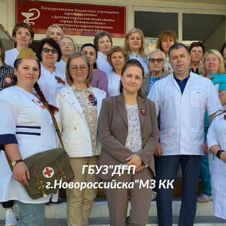 ГБУЗ ДГП г.Новороссийск МЗ КК