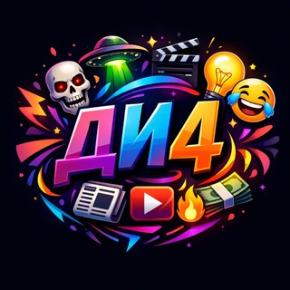 ДИ4
