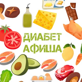 💚Диабет Лайф💚