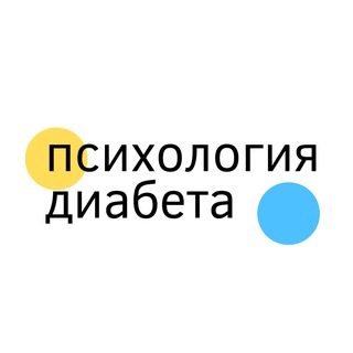 Психология диабета