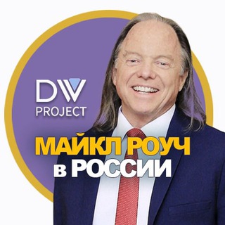 МАЙКЛ РОУЧ💎ДАЙМОНД ВОРЛД ПРОДЖЕКТ💎