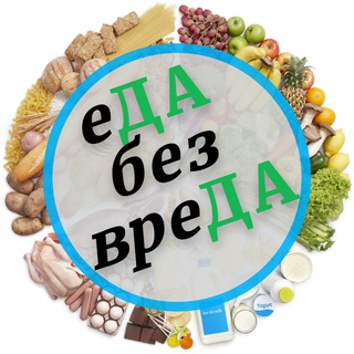 еДА без вреДА