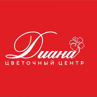 Цветочный Центр "Диана"✨