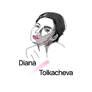 Как быть, Диан?