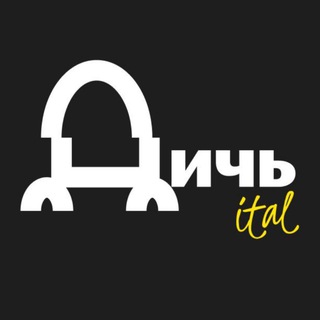 Дичьital Агентство