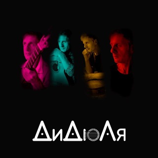 ДиДюЛя - официальный канал