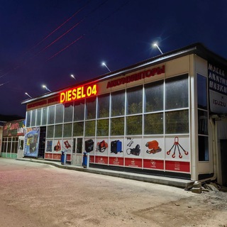 DIESEL 04 автотовары Горно-Алтайск