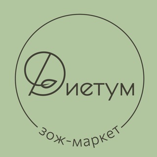 Диетум ЗОЖ-маркет