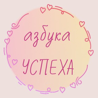 Азбука успеха с DIFORKIDS