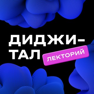 Диджитал Лекторий Газпромбанк.Тех