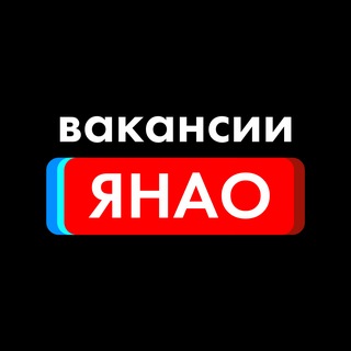 Вакансии Digital | ЯНАО