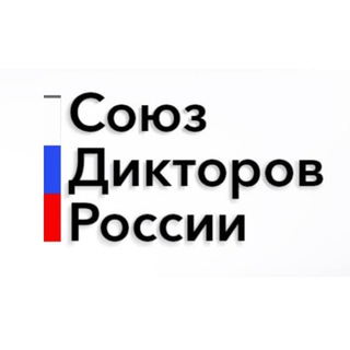 Союз дикторов России
