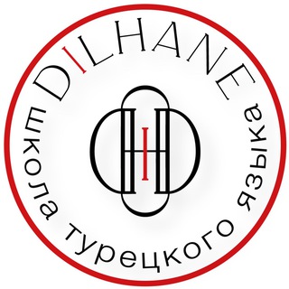 Турецкий язык | школа DİLHANE