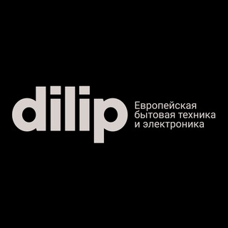 dilip | Европейская бытовая техника Клд, СП-б