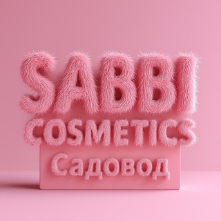 SABBI Косметика | Садовод