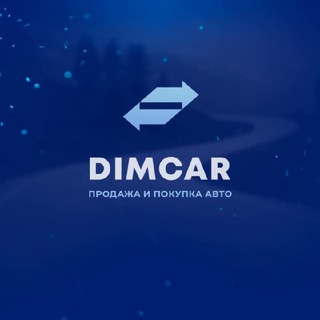DIMCAR | Выкуп и Продажа авто | Пермь
