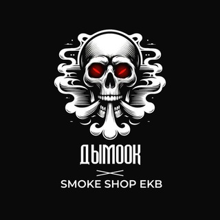 ДЫМООК SMOKE SHOP EKB