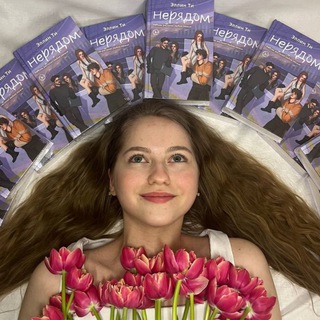 Книжная фея Динь🦋