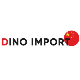 Dino Import | Бизнес с Китаем