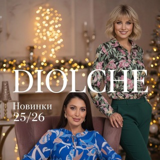 Diolche Российский бренд женской одежды