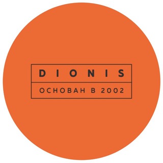 Секретный пир у Диониса