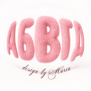 Дизайн по абвгд