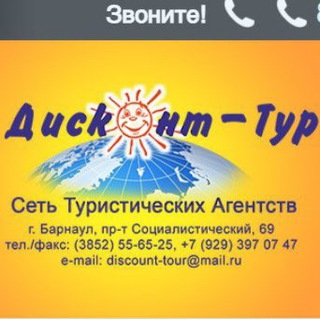 🔥 Горящие туры🔥Дисконт-Тур