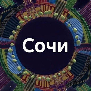 Скидки и купоны Сочи