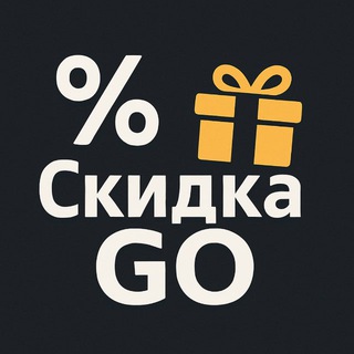 🔥СкидкаGO! 💸