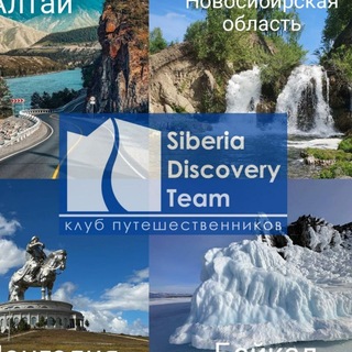 Джип-туры по Алтаю, Монголии, Байкалу Siberia Discovery Team 🏕