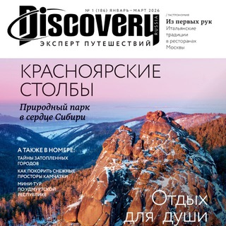 Журнал Discovery
