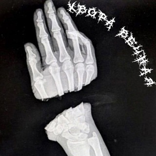 Хвора Вечная