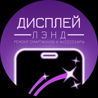 ДИСПЛЕЙ ЛЭНД