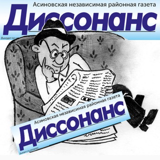 Газета "Диссонанс"