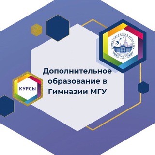 Центр дополнительного образования гимназии МГУ