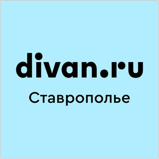 divan.ru Северный Кавказ