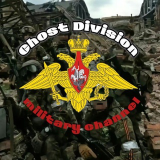 Ghost Division ⚔