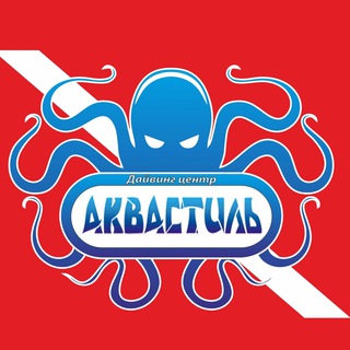 Аквастиль| дайвинг и фридайвинг Челябинск