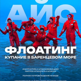 Айсфлоатинг в Териберке | ICE FLOAT TERIBERKA